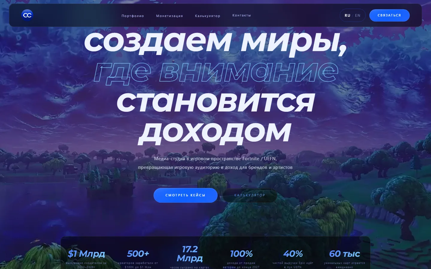 Главный экран сайта проекта «Creative Creators Company»