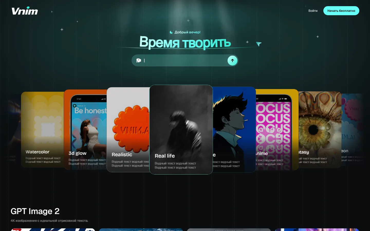 Главный экран сайта проекта «VNIM»